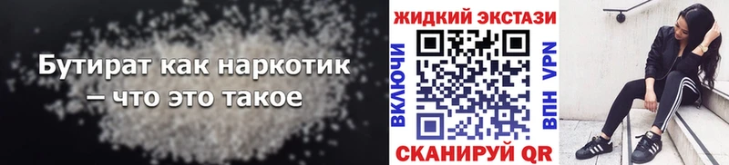 Бутират оксибутират  купить закладку  кракен   Приморско-Ахтарск 